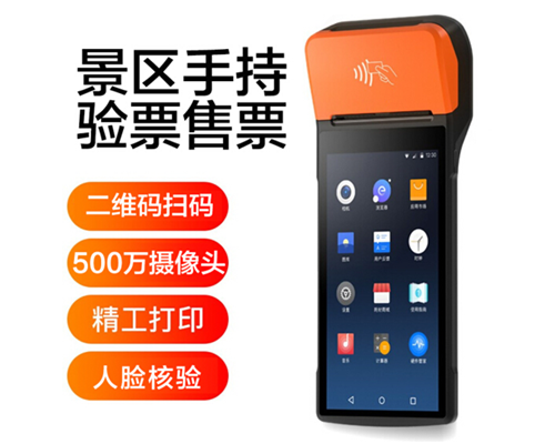 瓦力游戏官方景区手持机验票一体机， 可识别二维码、条形码